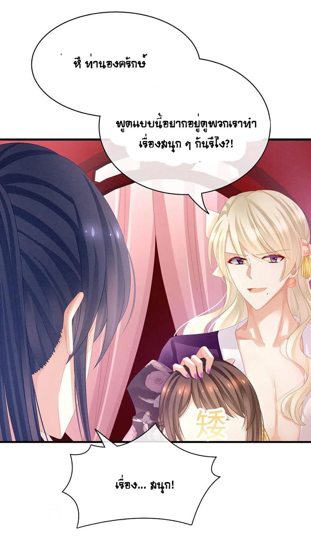 Empress’s Harem ตอนที่ 42 (30)