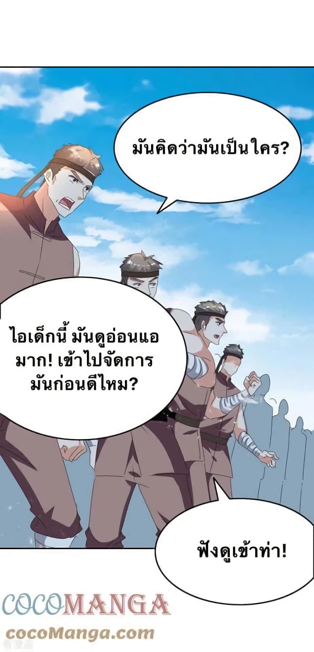 Strongest Leveling ตอนที่ 248 (11)