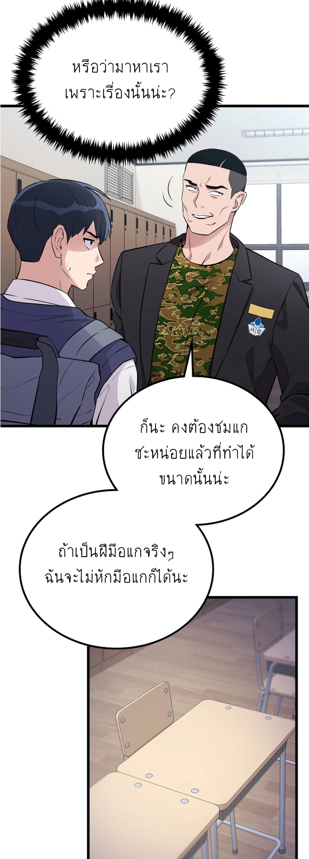 Ganzi Monster ตอนที่ 26 (9)