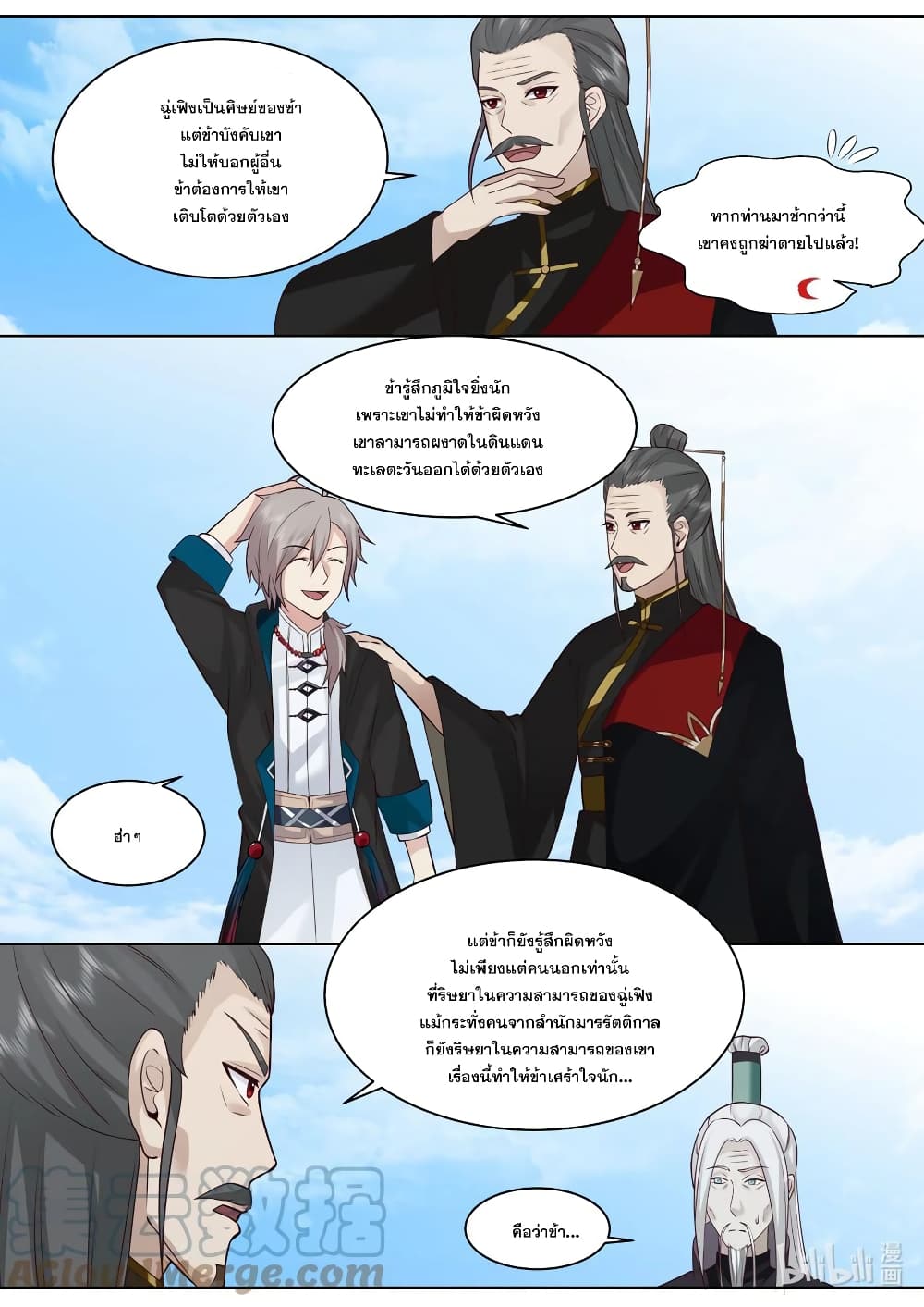 Martial God Asura ตอนที่ 605 (8)