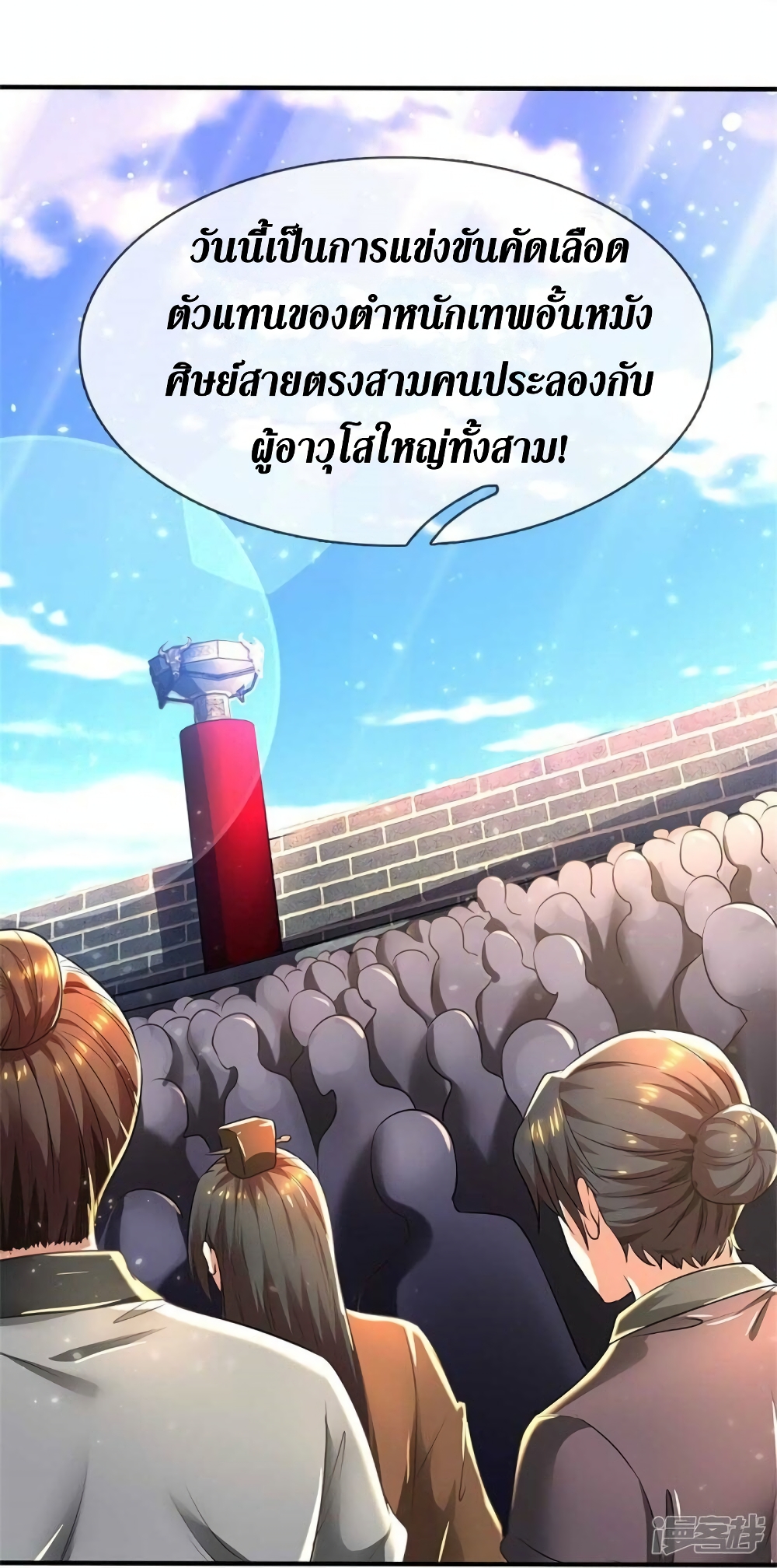 Sky Sword God ตอนที่ 522 (11)