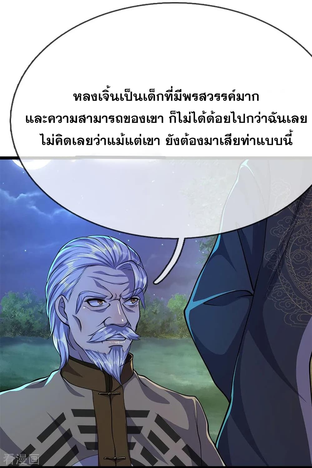 Medical Martial Arts ตอนที่ 148 (24)