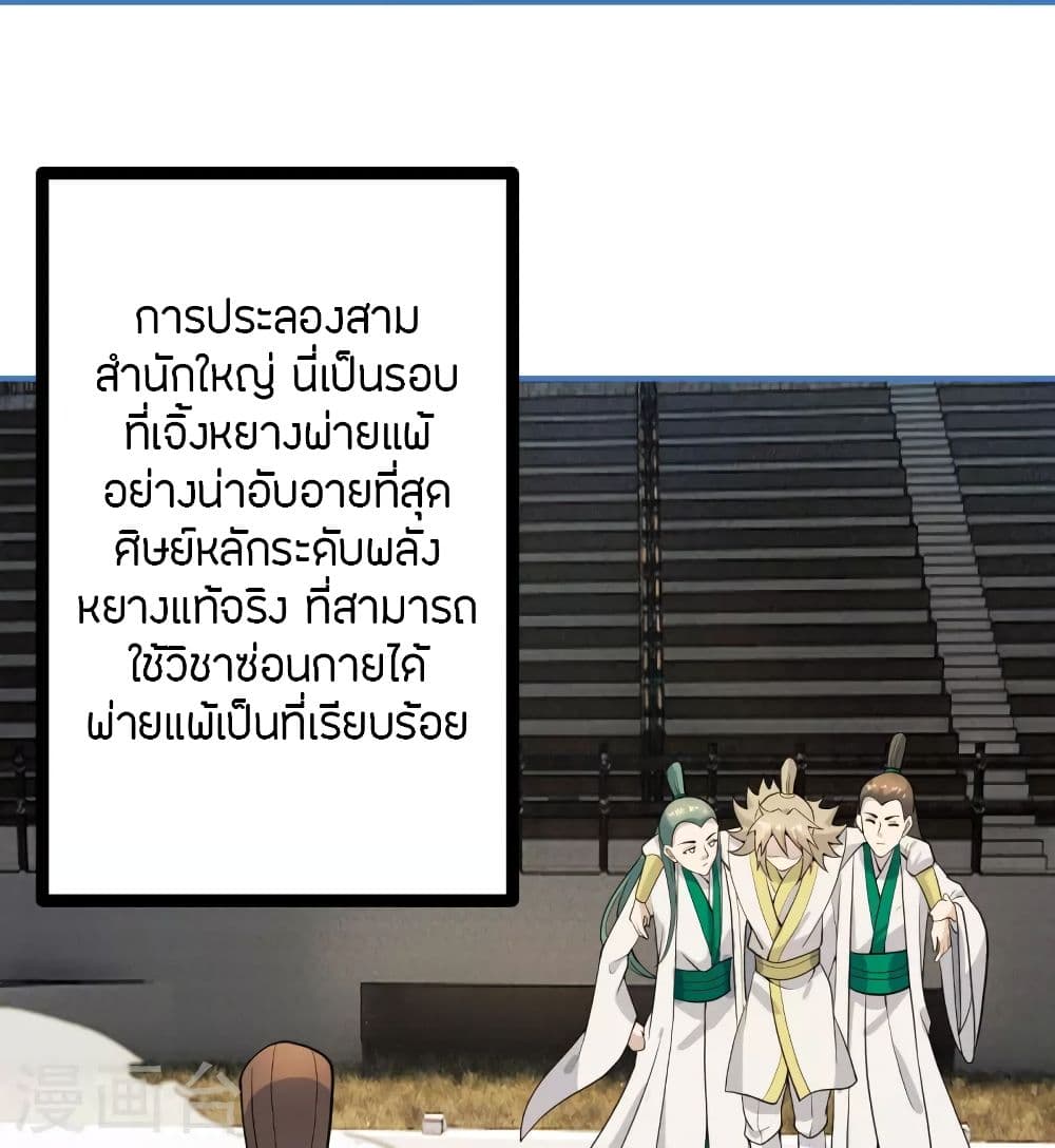 Banished Disciple’s Counterattack ราชาอมตะผู้ถูกขับไล่ ตอนที่ 252 (28)