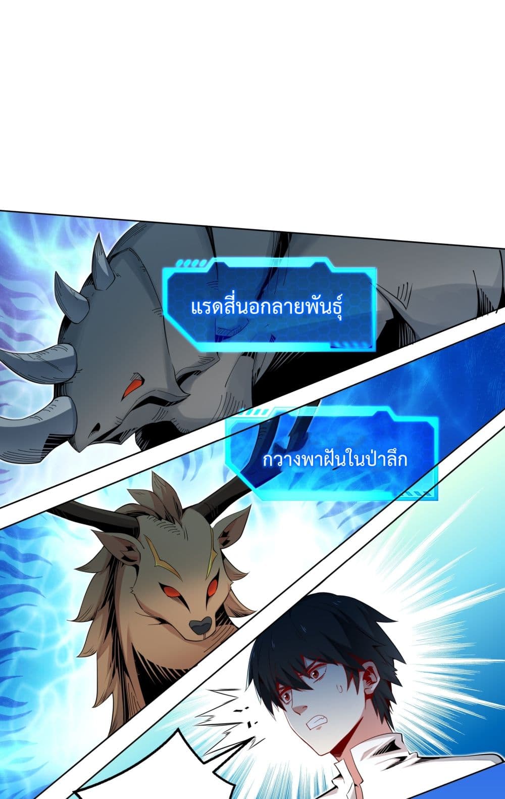 I Have A Billion Achievements! ตอนที่ 1 (58)