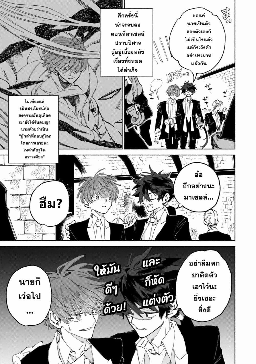 Maou to Yuusha ga Yuri Kekkonsuru Ohanashi ตอนที่ 2 (10)