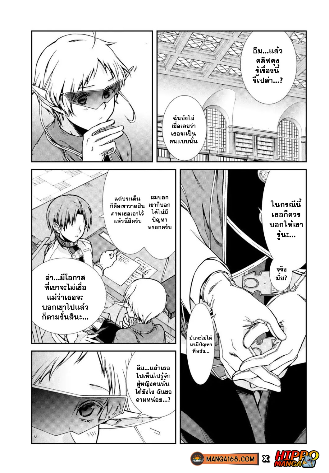 Mushoku Tensei ตอนที่ 63.2 (5)