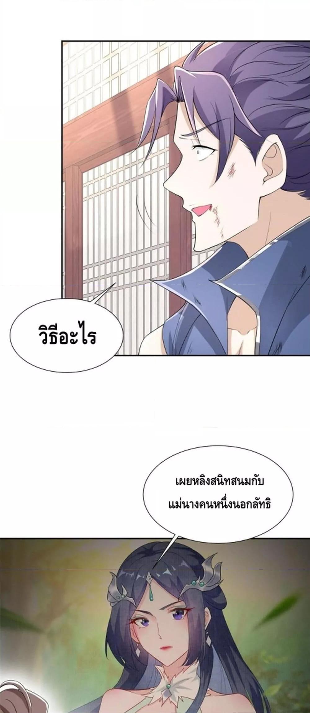 Intelligent Comprehension System ตอนที่ 56 (23)