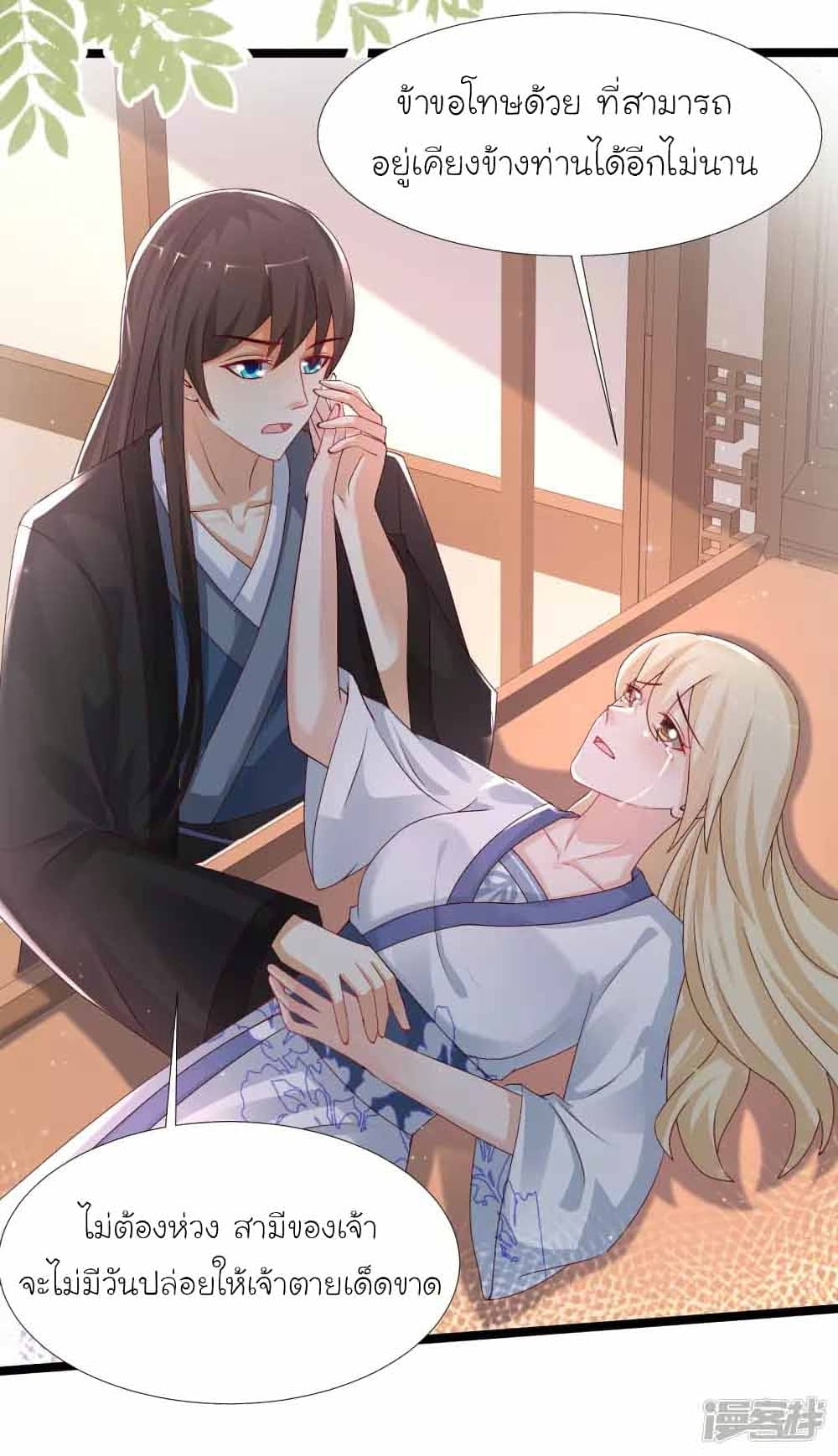 The Strongest Peach Blossom ราชาดอกไม้อมตะ ตอนที่ 245 (14)