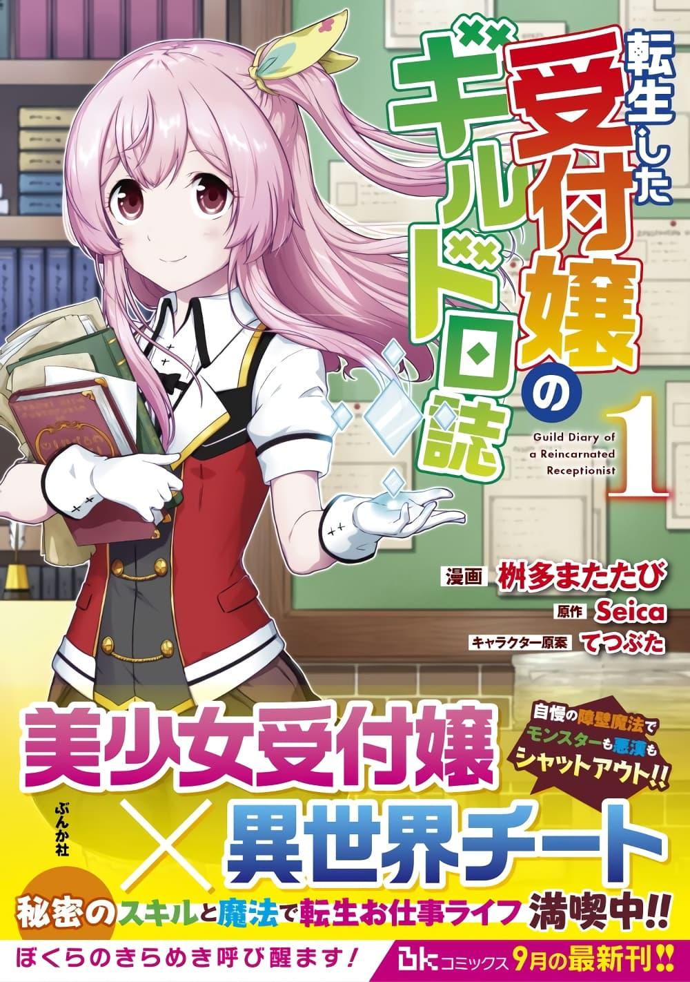 Tensei shita Uketsukejou no Guild Nisshi 2.2 (1)