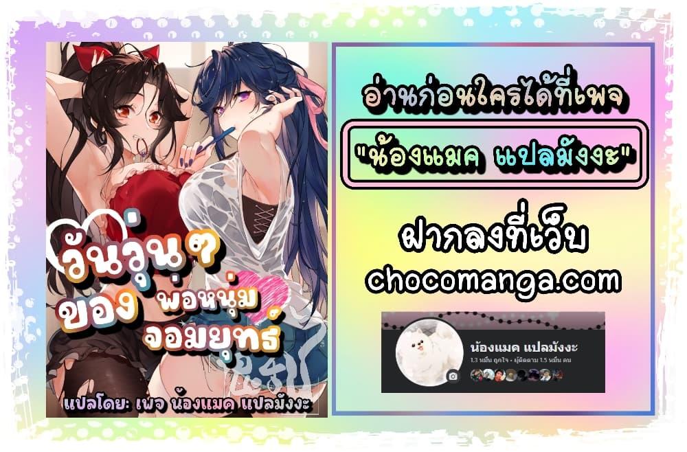 The First Chaos Ever – วันวุ่นๆ ของพ่อหนุ่มจอมยุทธ์ ตอนที่ 9 (32)