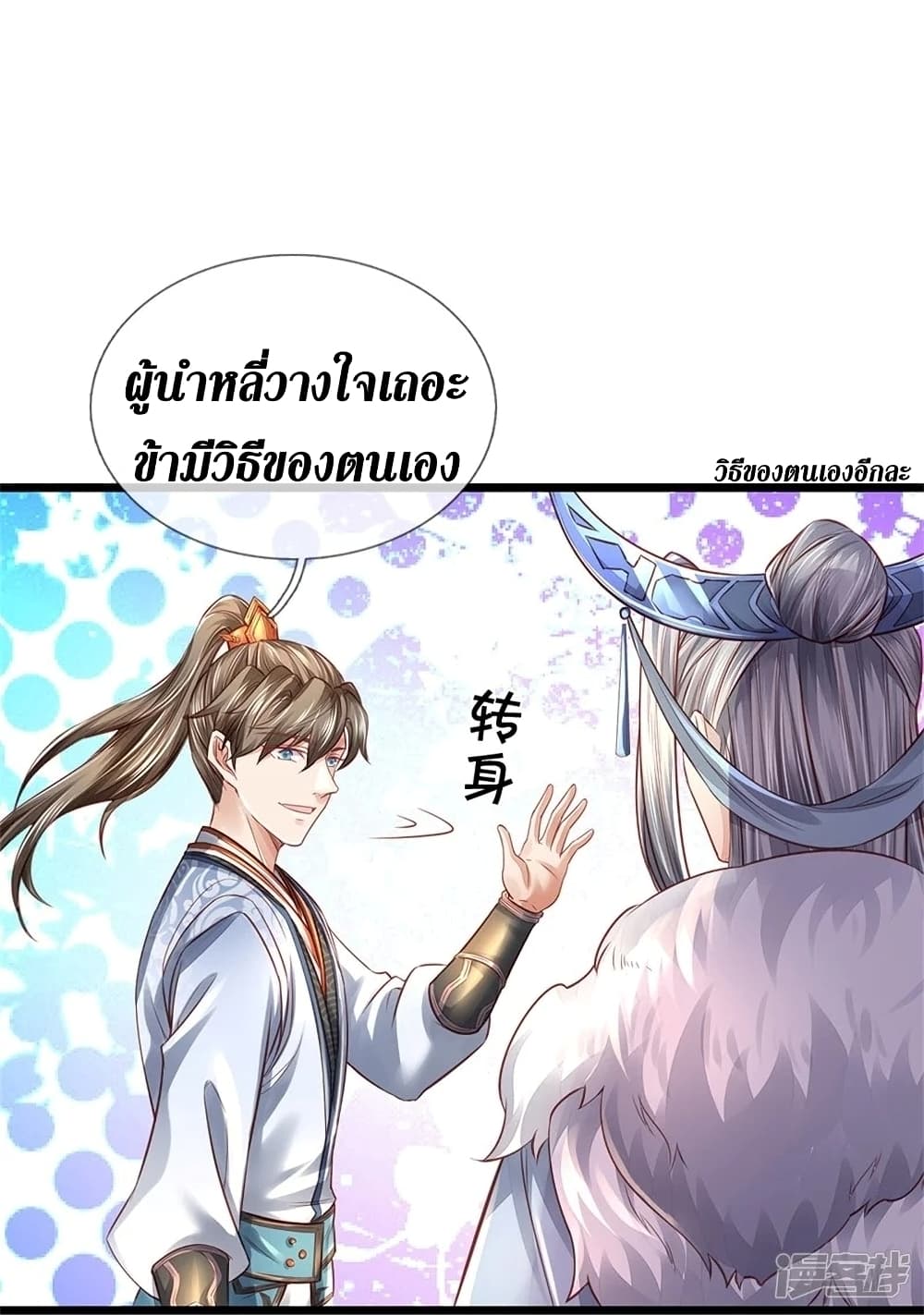 Sky Sword God ตอนที่ 449 (42)