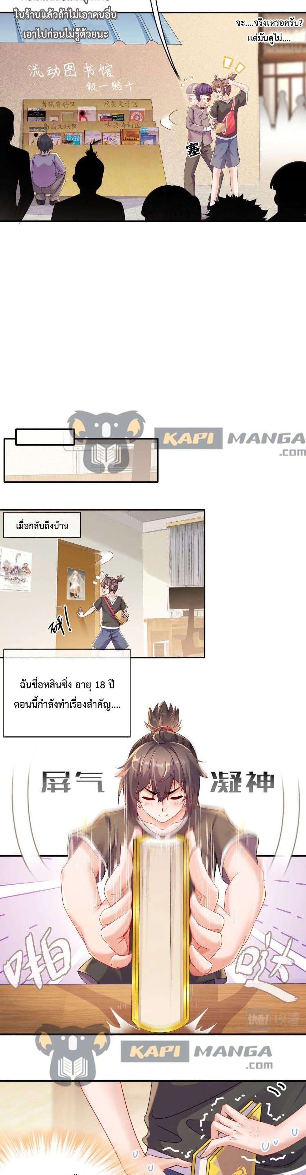 The Rebirth of My Emperor ตอนที่ 1 (5)