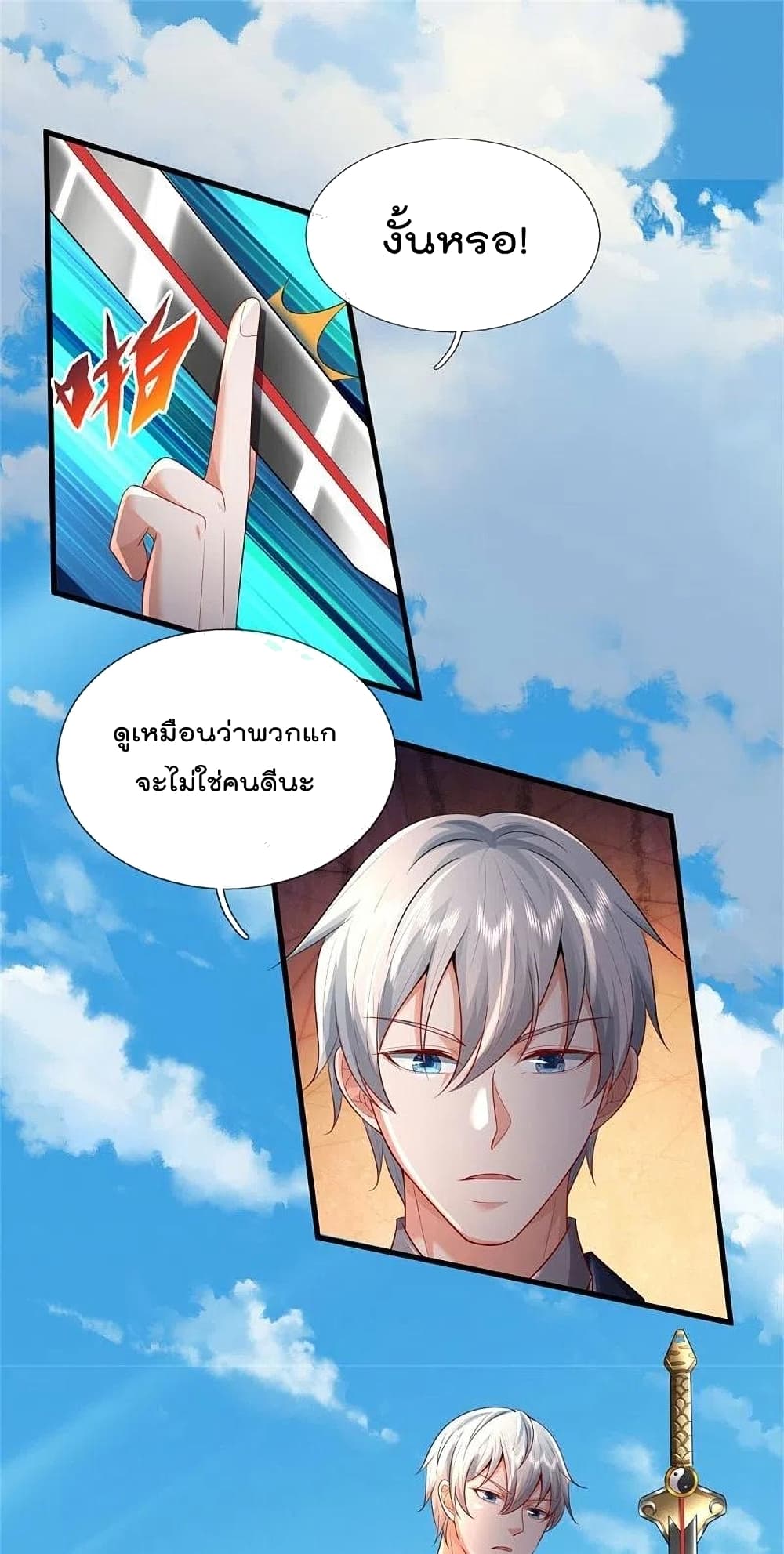 I’m The Great Immortal ข้านี่แหละ ราชันอมตะผู้ยิ่งใหญ่ ตอนที่ 376 (2)