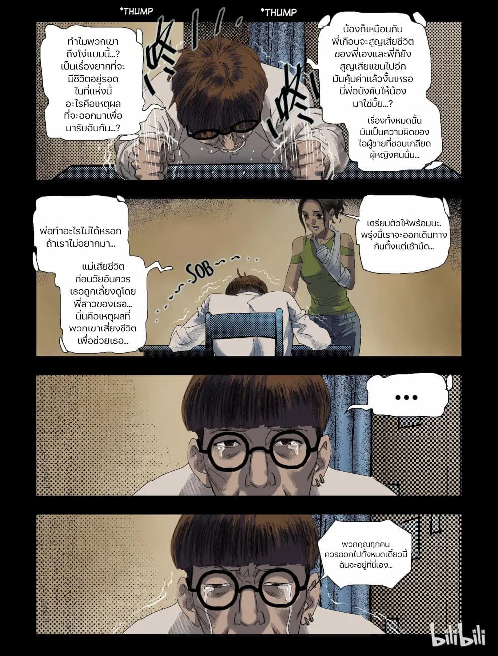 Zombie World ตอนที่ 87 (9)