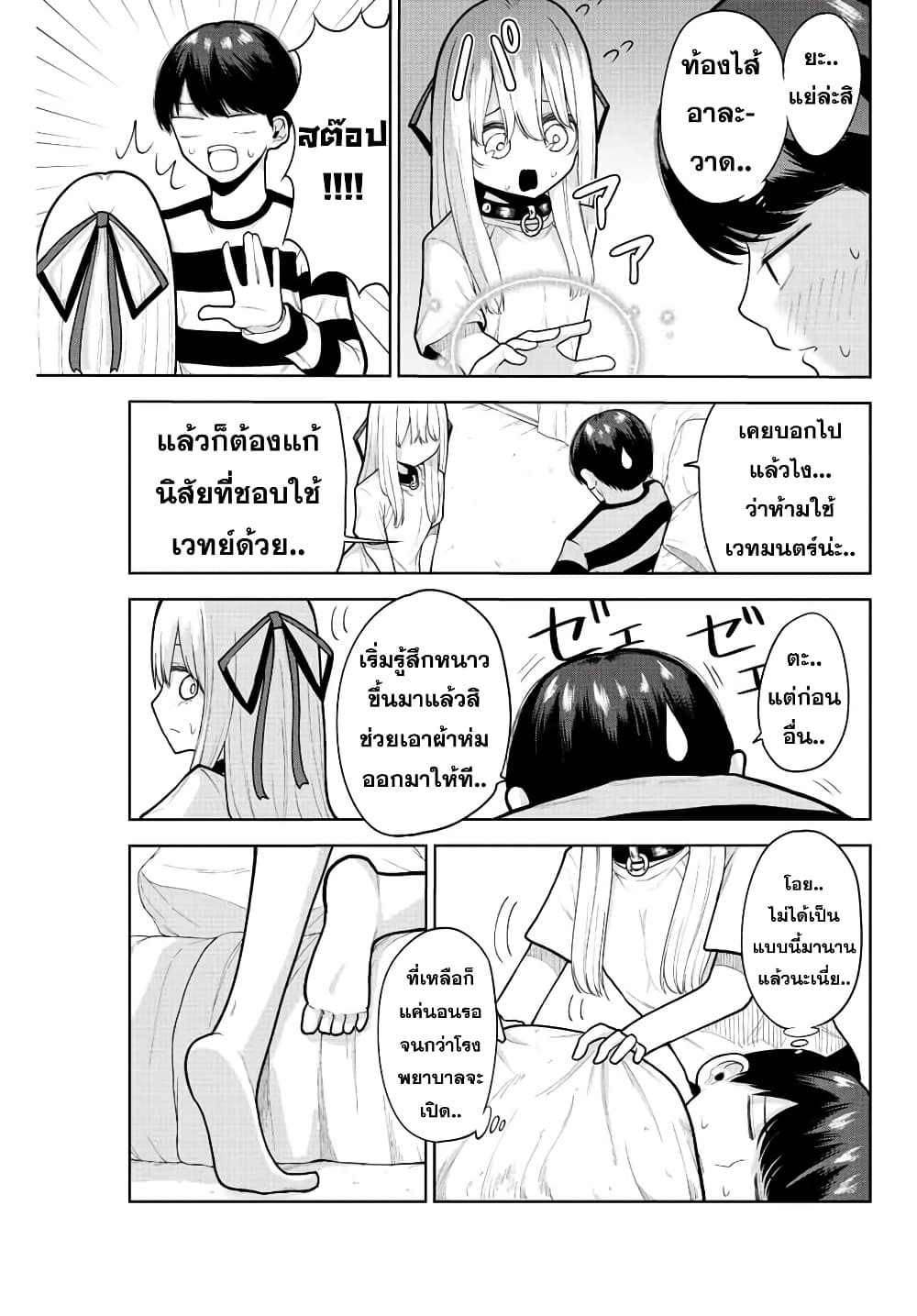 Kimi janakya Dame na Dorei Shoujo ตอนที่ 5 (7)