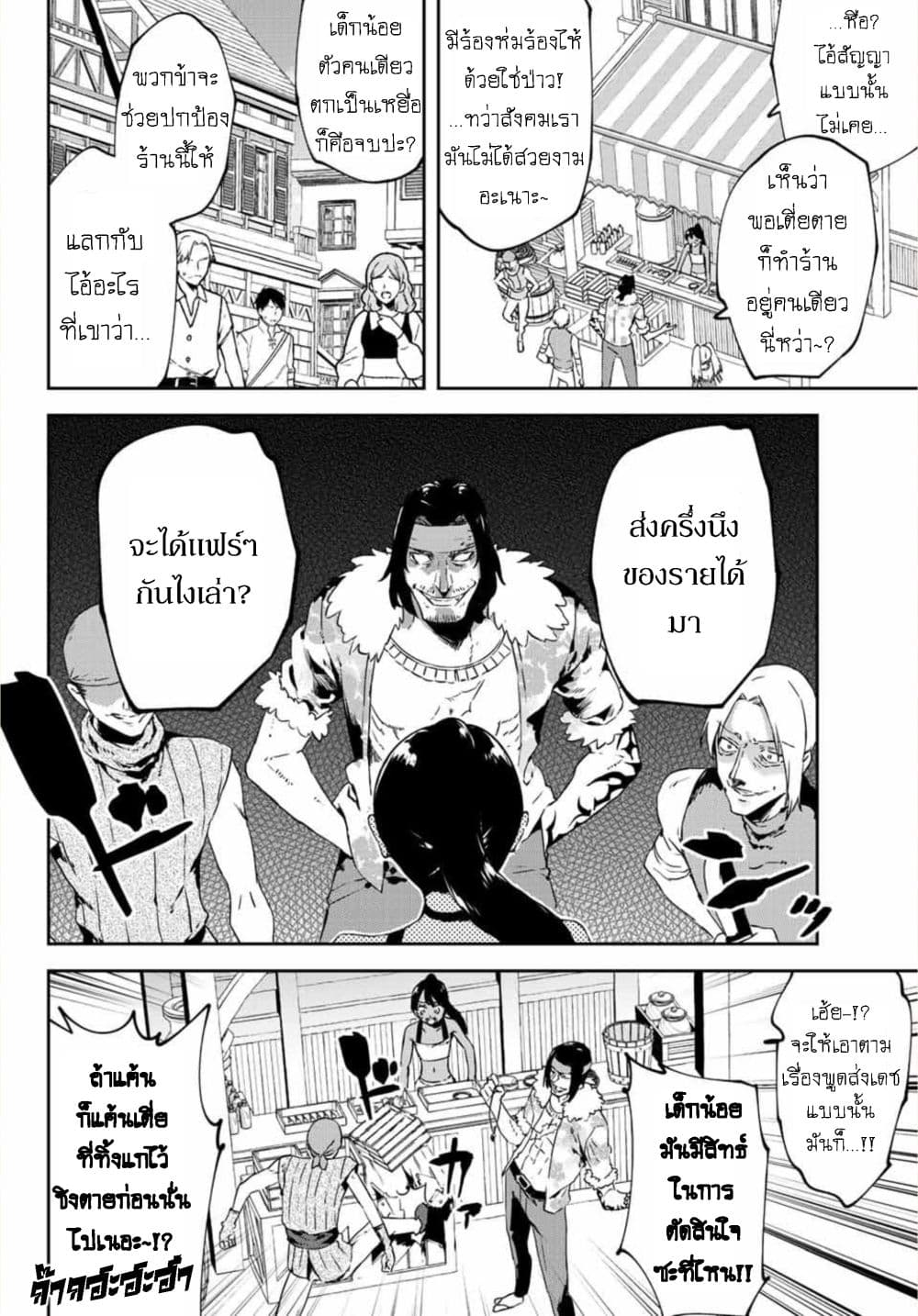 BLACK Kokka wo Tsuihou Sareta ตอนที่ 15 (13)