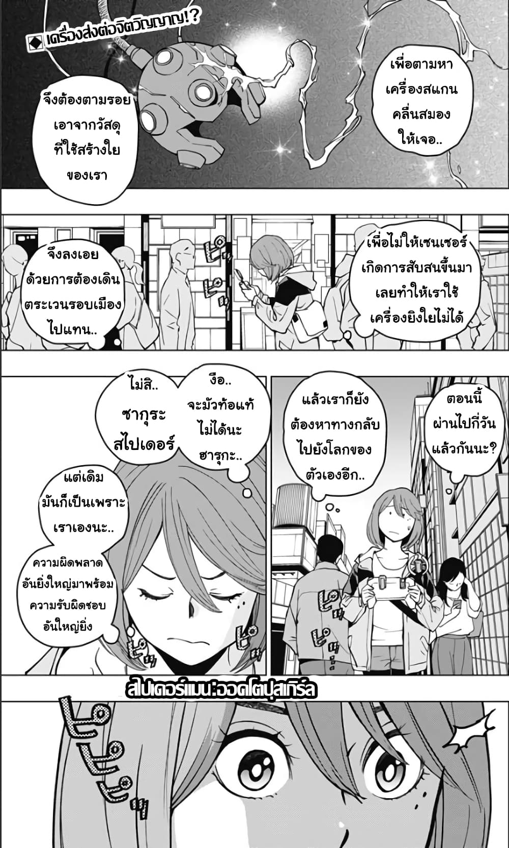 Spider Man Octopus Girl ตอนที่ 4 (1)