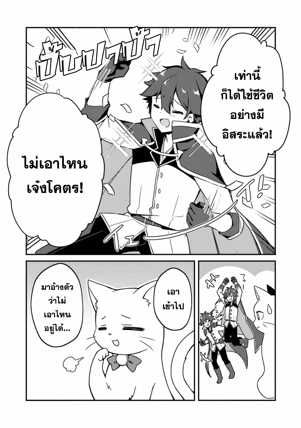 Sasen Sareta Muno Oji Ha Jitsuryoku องค์ชายผู้ถูกลดขั้น ขอยึดมั่นจะปกปิดฝีมือ 1 (39)