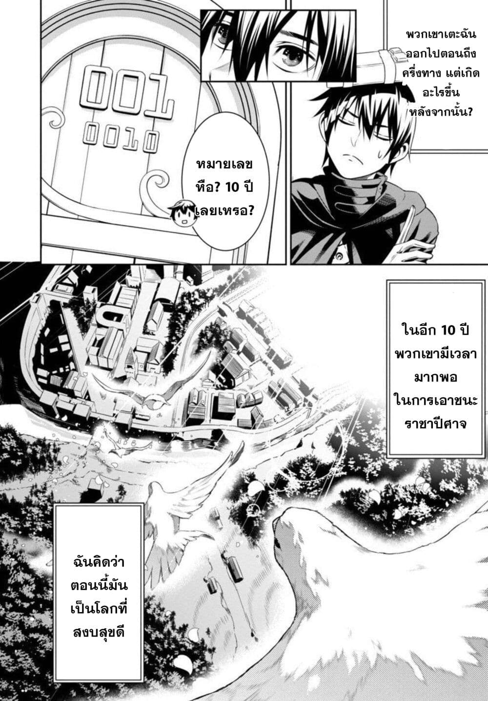 Tsuihousareru Tabi ni Skill wo Te ni Ireta Ore ga, 100 ตอนที่ 2 (25)