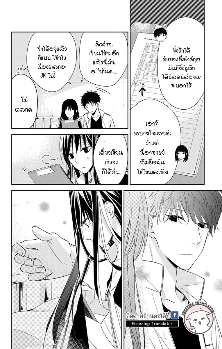 Tsuiraku JK to Haijin Kyoushi Ch.22 [TH] (14)