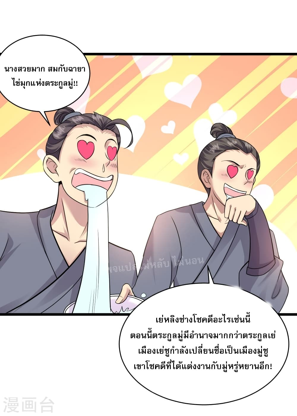 Return of the Evil God ตอนที่ 2 (40)