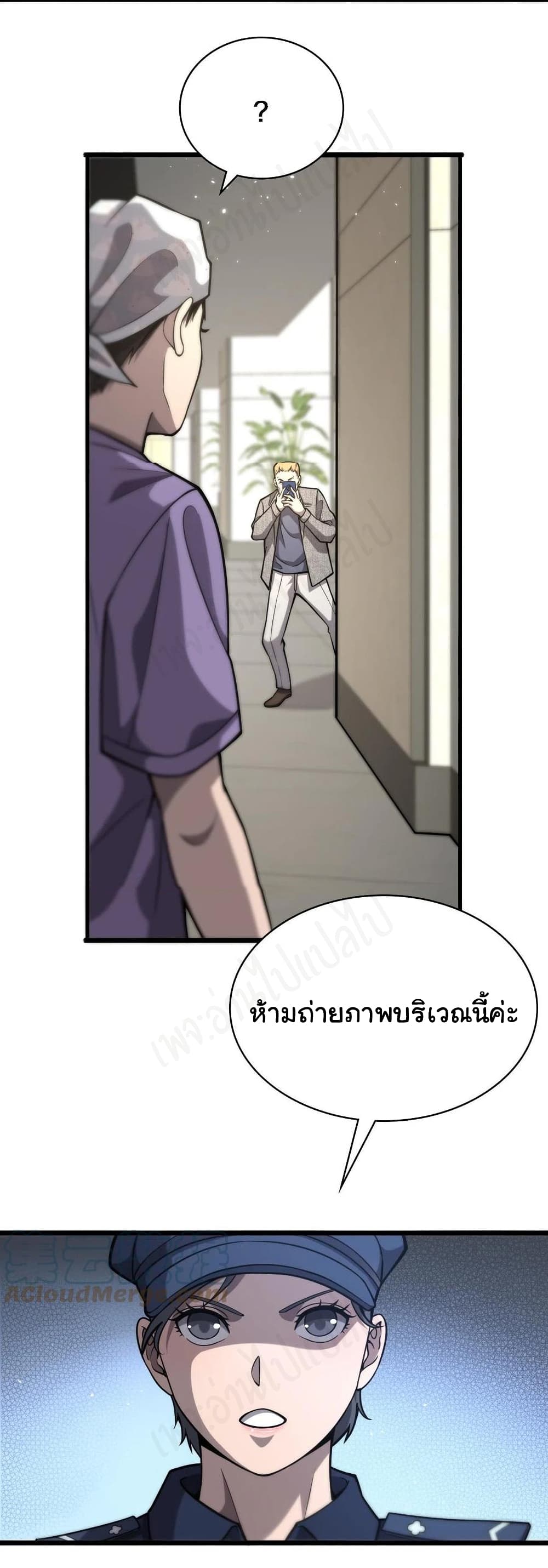 Dr.Lingran’s Ultimate System ตอนที่ 109 (21)