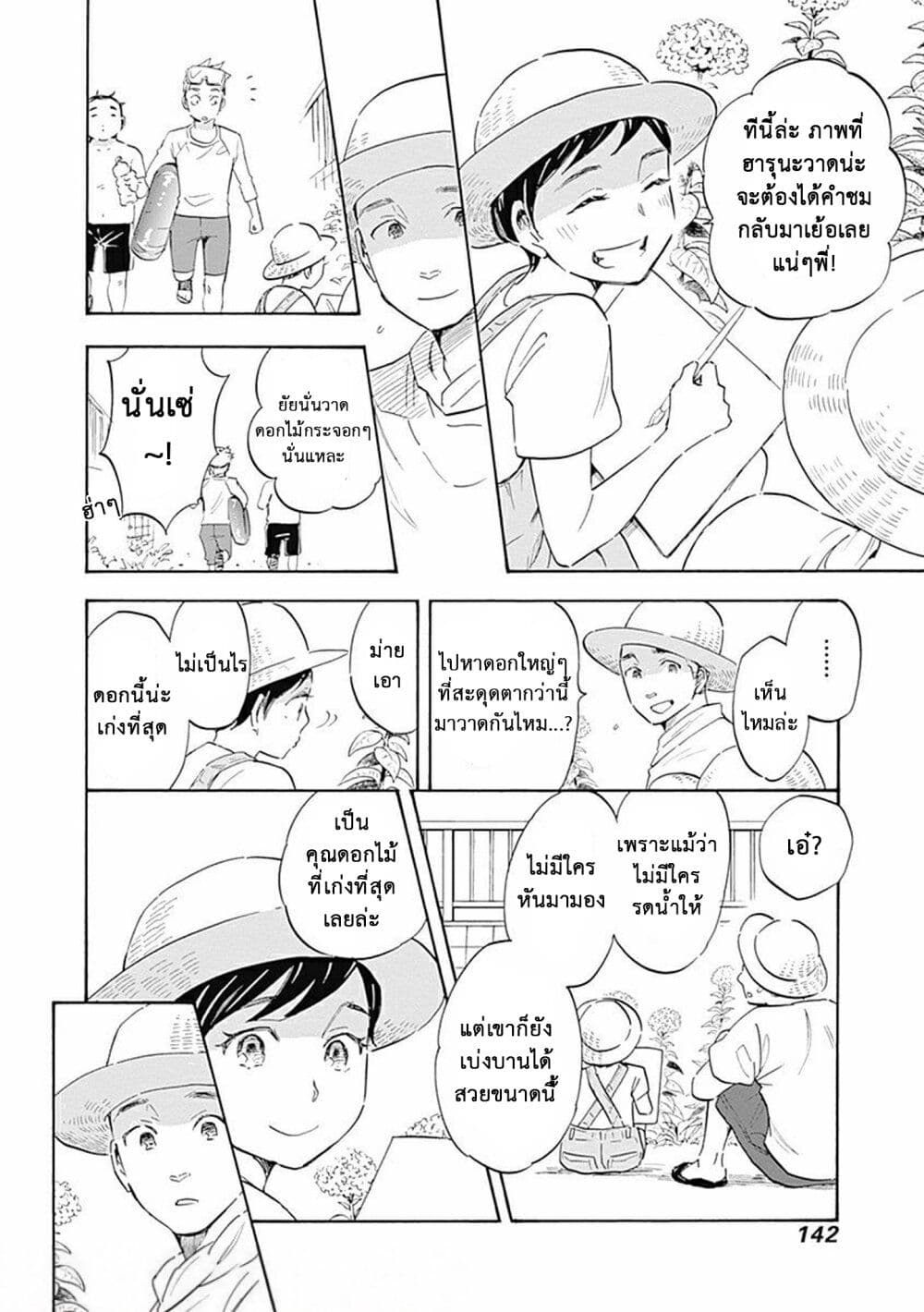 Shrink Seishinkai Yowai ตอนที่ 4 (27)