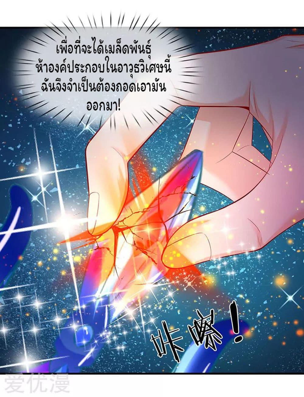 Eternal god King ตอนที่ 45 (5)