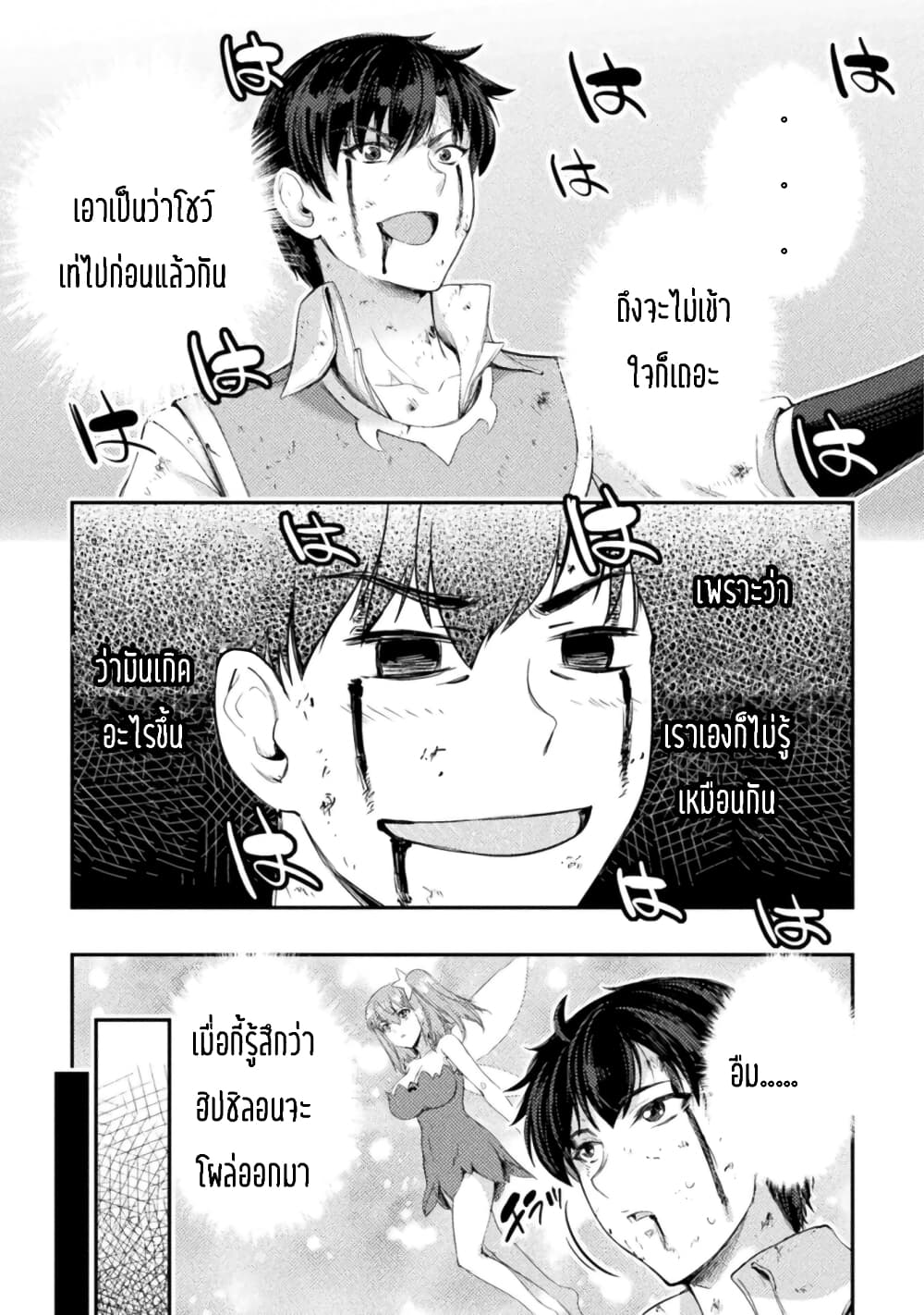 Astro King Shoukan Yuusha dakedo Maid Harem wo Tsukurimasu! ตอนที่ 14 (6)