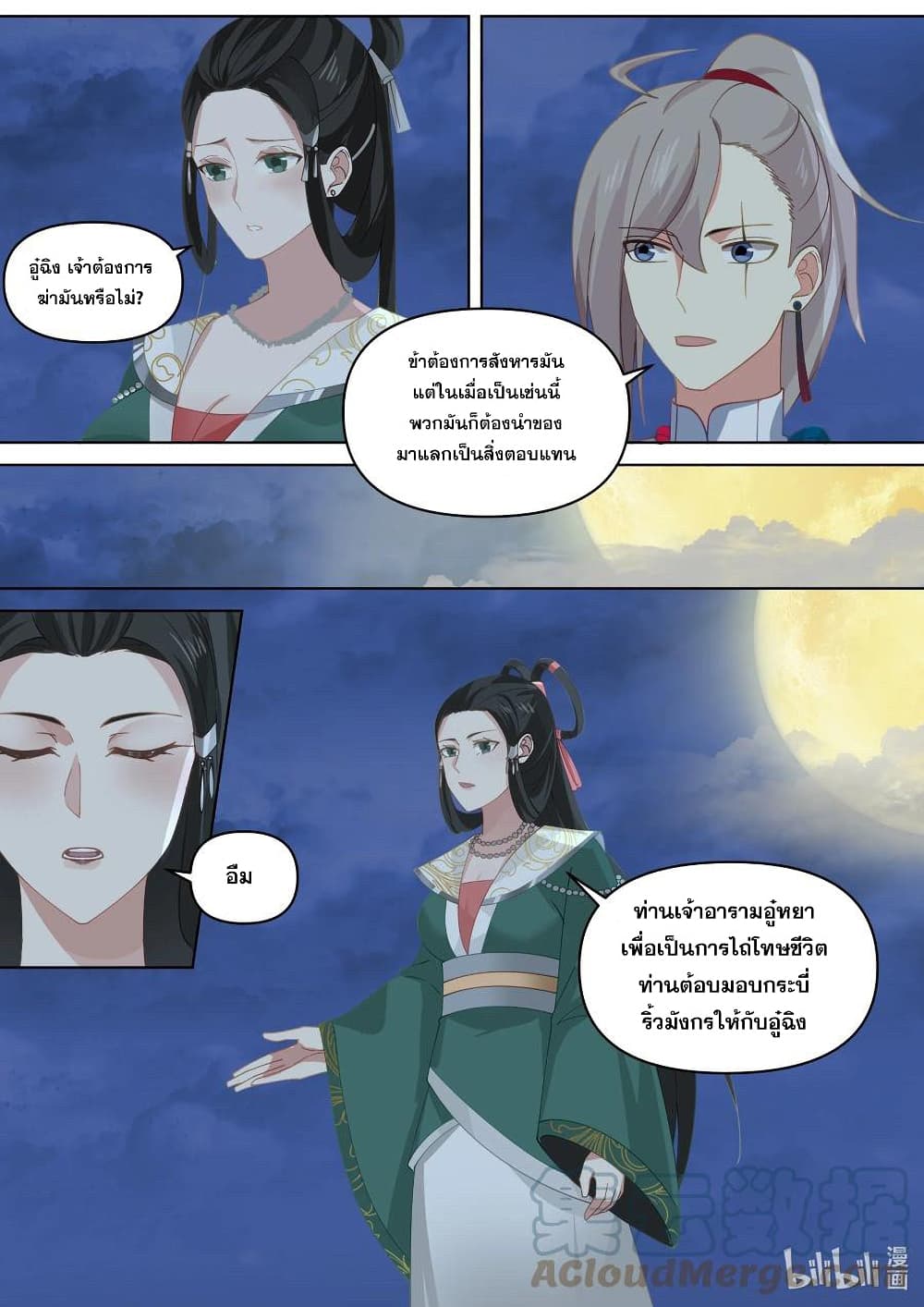 Martial God Asura ตอนที่ 470 (4)