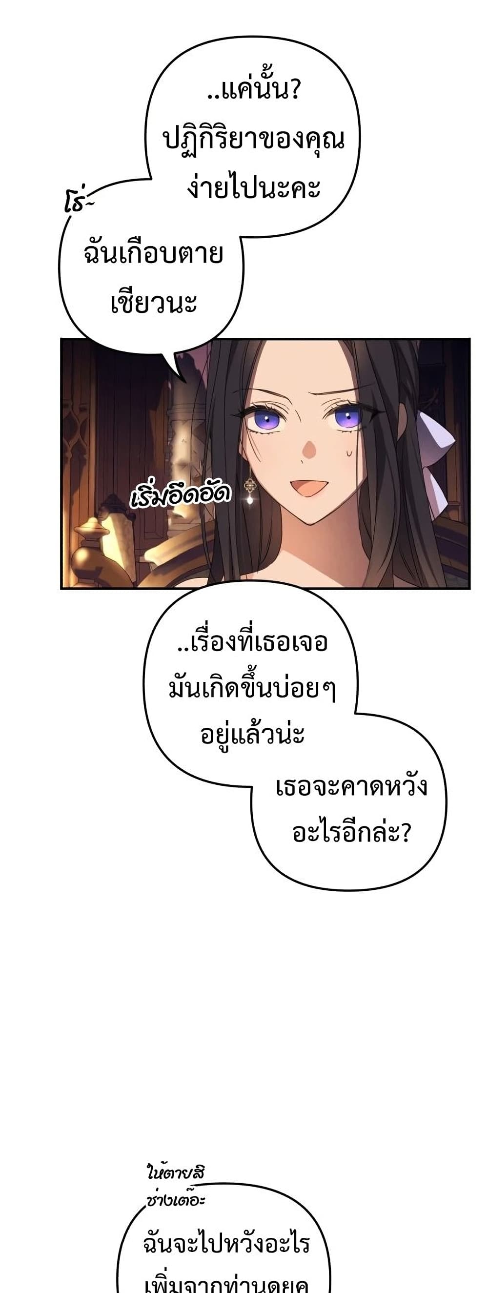 I Seduced the Northern Duke ตอนที่ 8 (45)