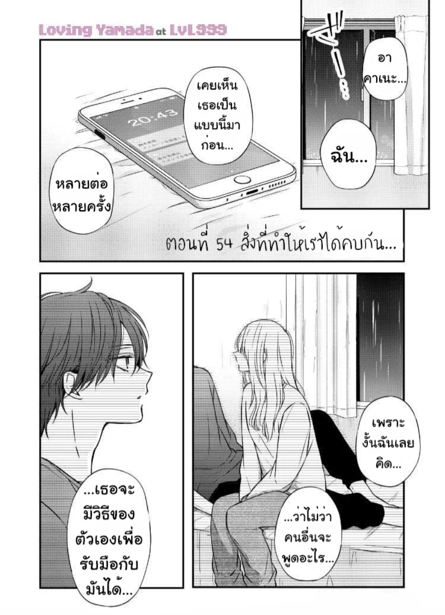 Yamada kun to Lv999 no Koi wo Suru 54 (1)