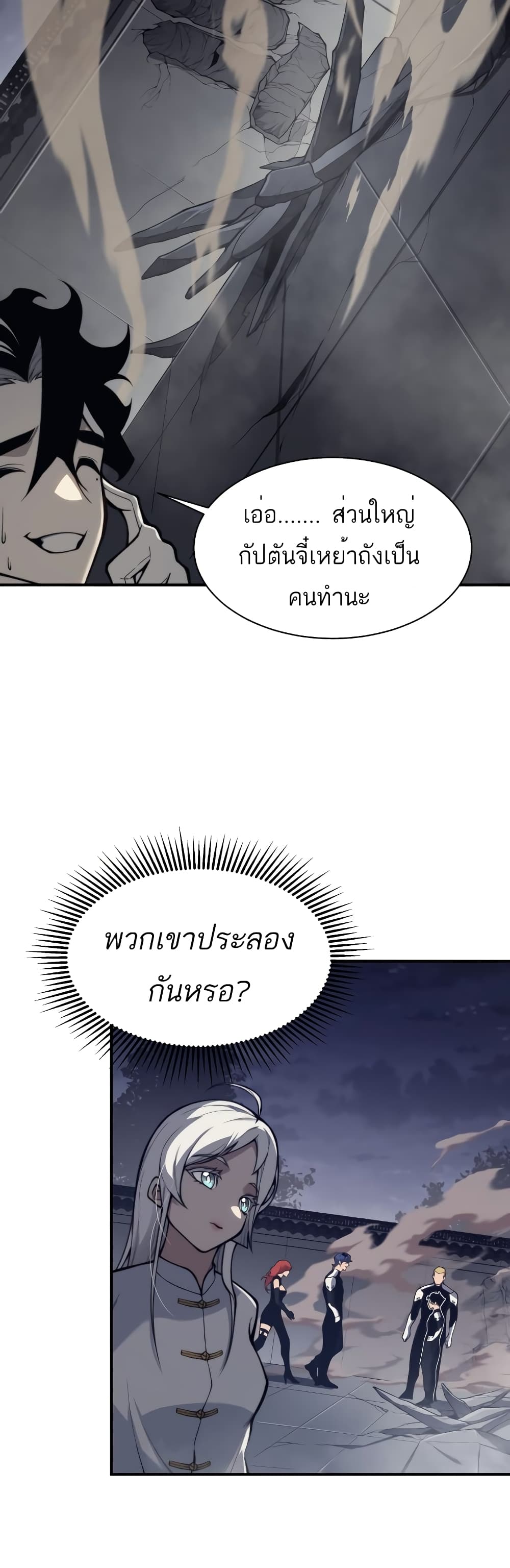 Demonic Evolution ตอนที่ 21 (44)