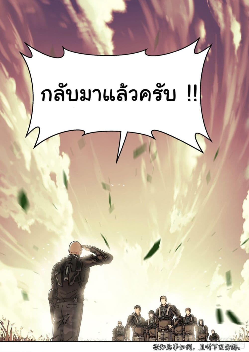 Beyond The Sky ตอนที่ 68 (21)