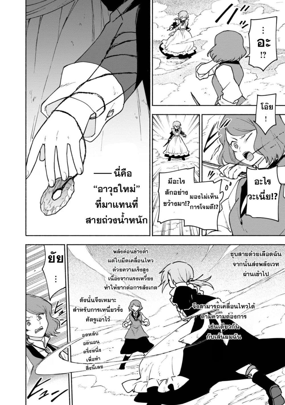 Otome Game no Heroine de Saikyou Survival @COMIC ตอนที่ 13 (13)