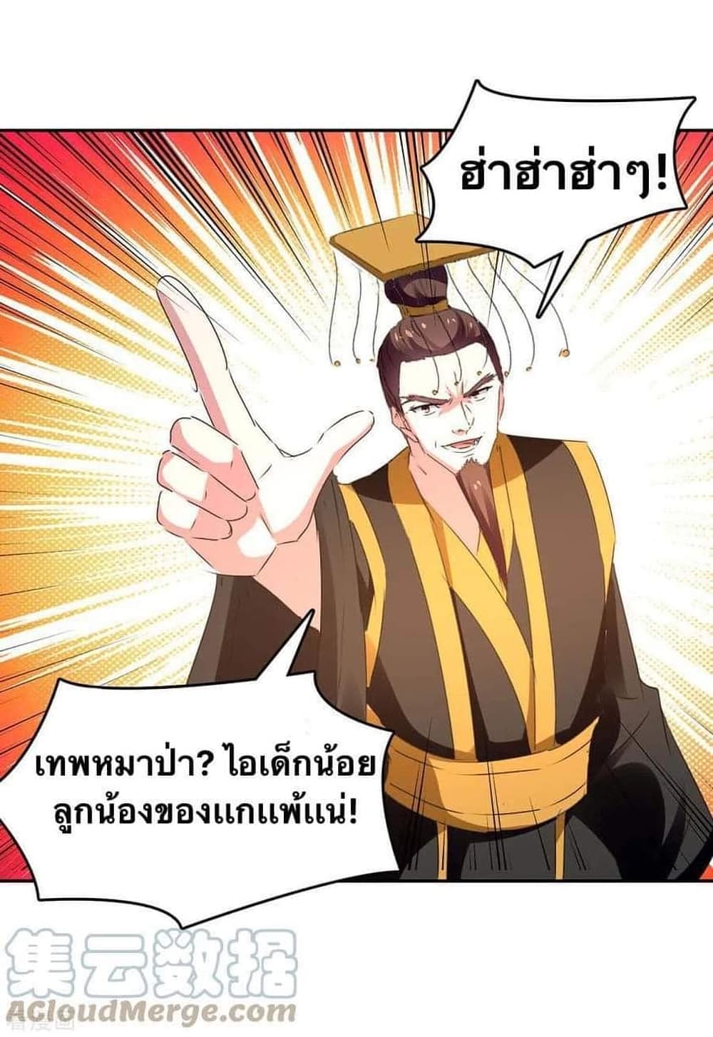 Strongest Leveling ตอนที่ 265 (8)