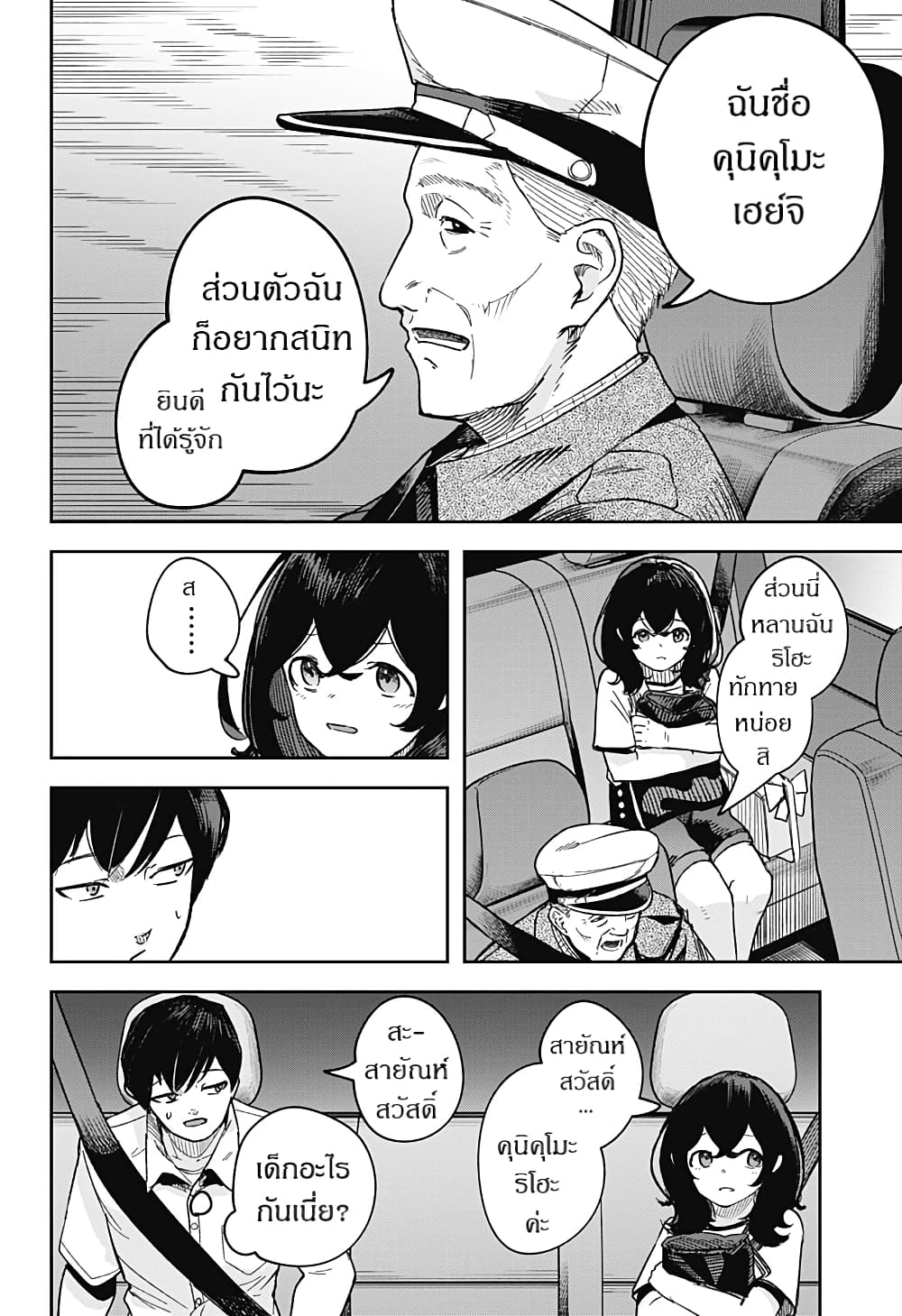 Skeleton Double ตอนที่ 6 (10)