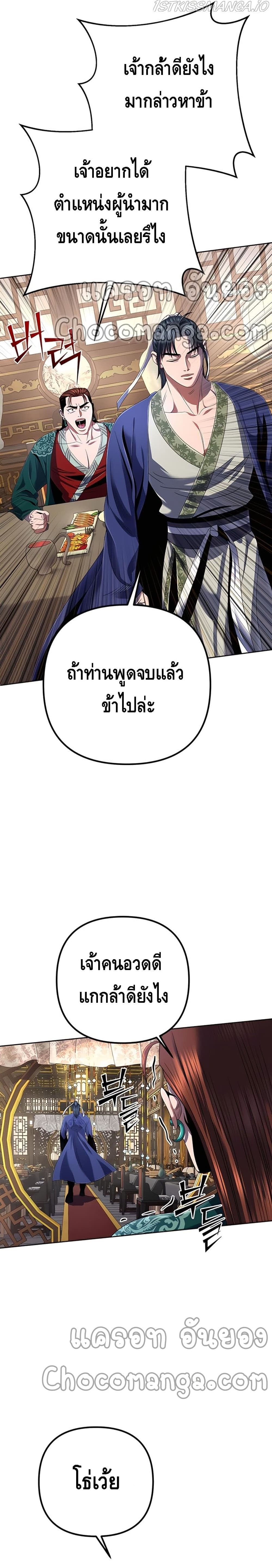 Ha Buk Paeng’s Youngest Son ตอนที่ 32 (9)