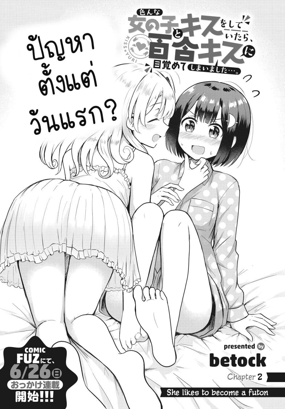 After-Kissing-Many-Girls-I-Became-A-Yuri-Kisser--2-3.jpg