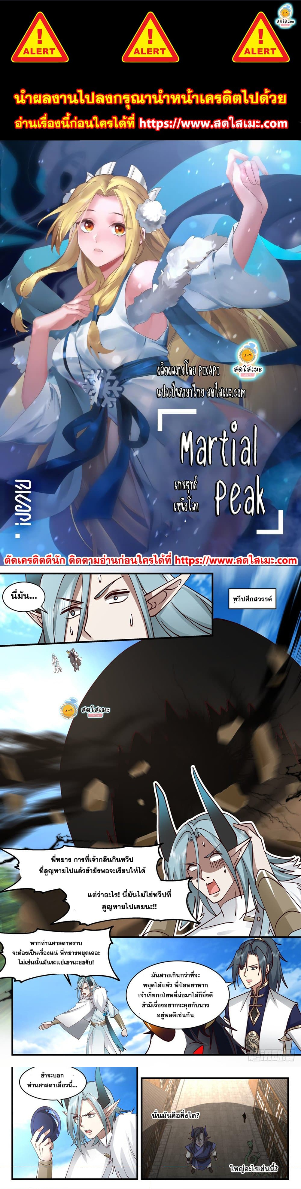 Martial-Peak---2451-1.png