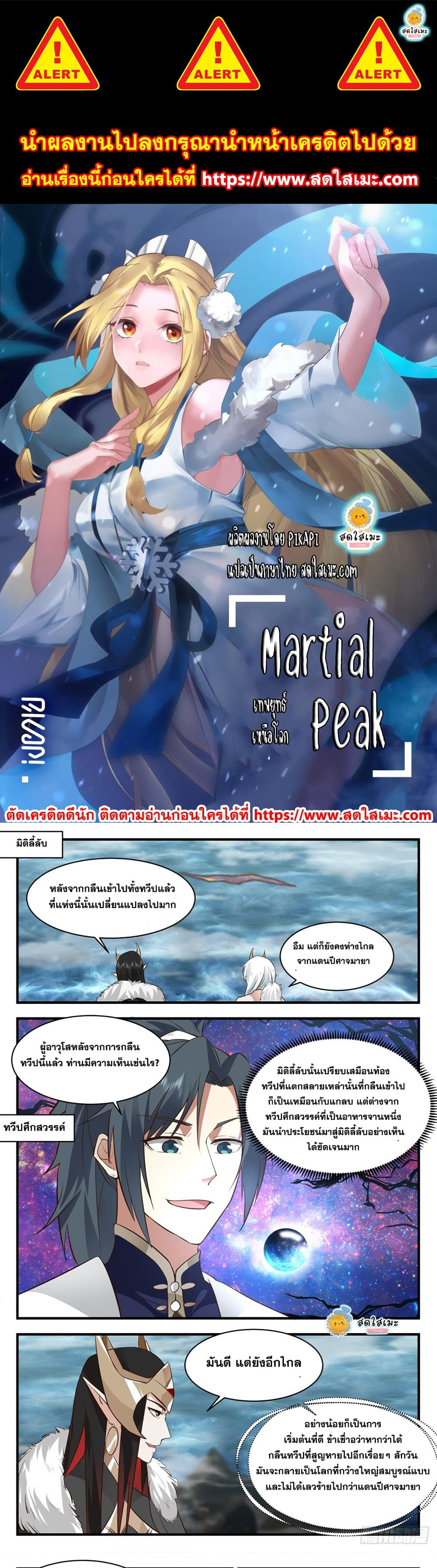 Martial-Peak---2452-1.png