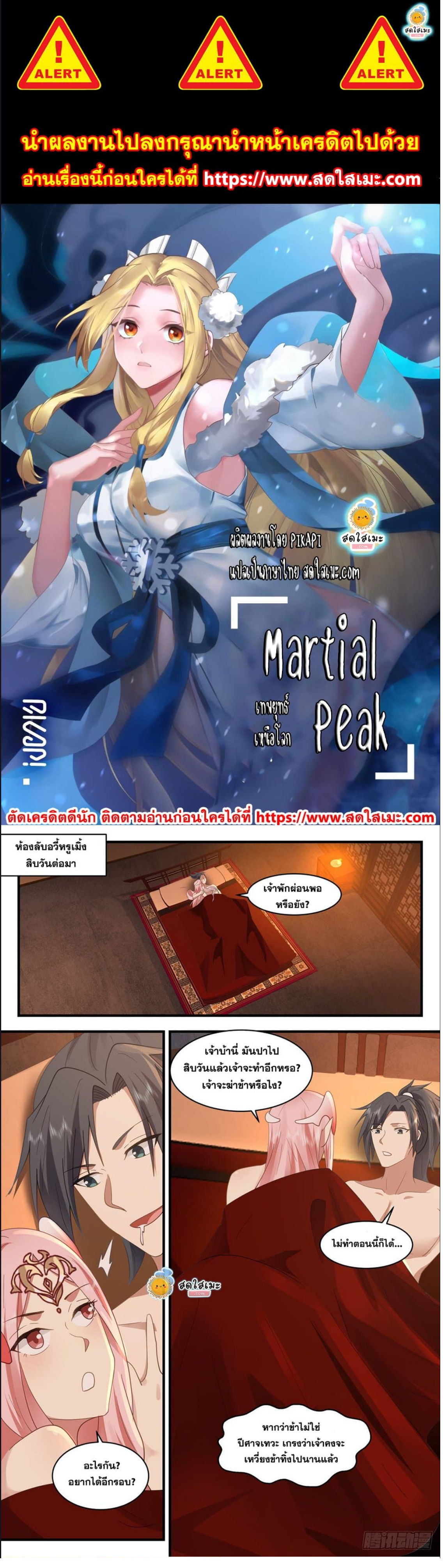 Martial-Peak---2453-1.png