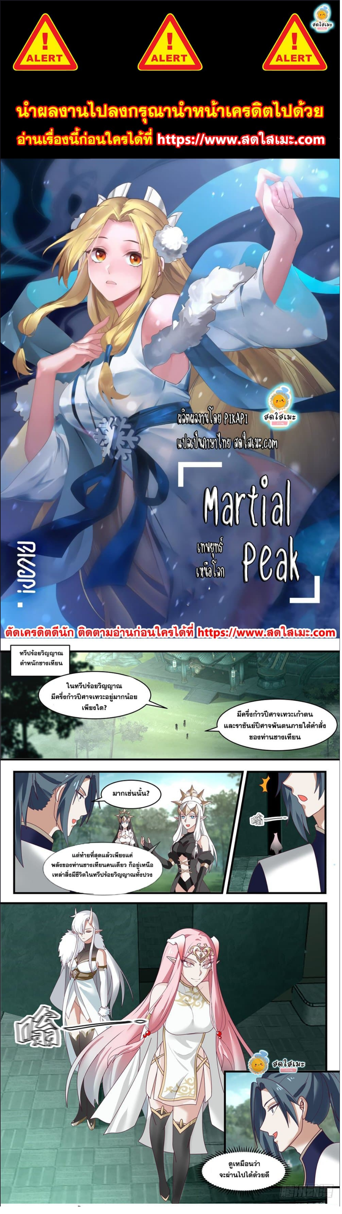 Martial-Peak---2455-1.png