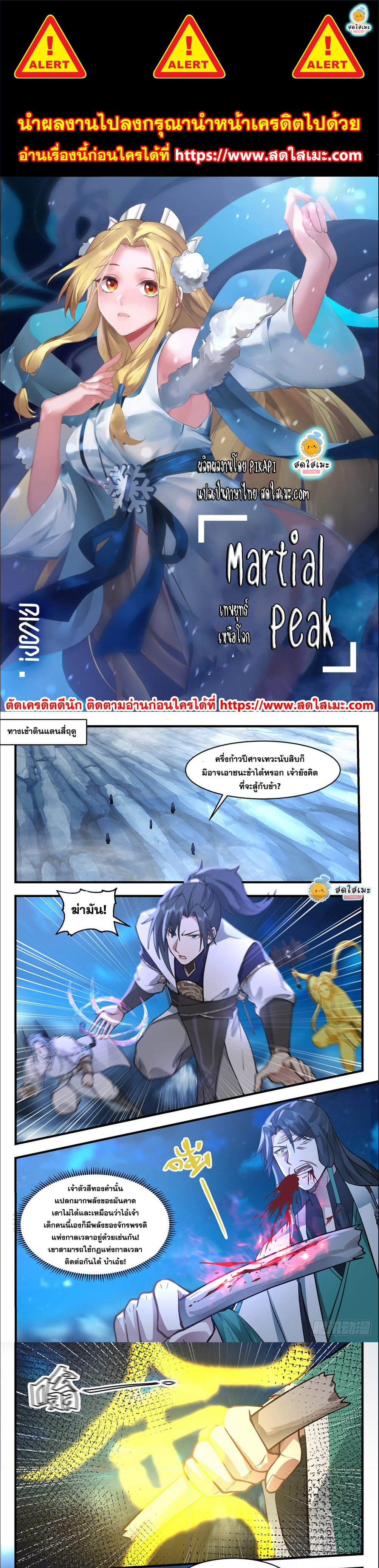 Martial-Peak---2482-1.png