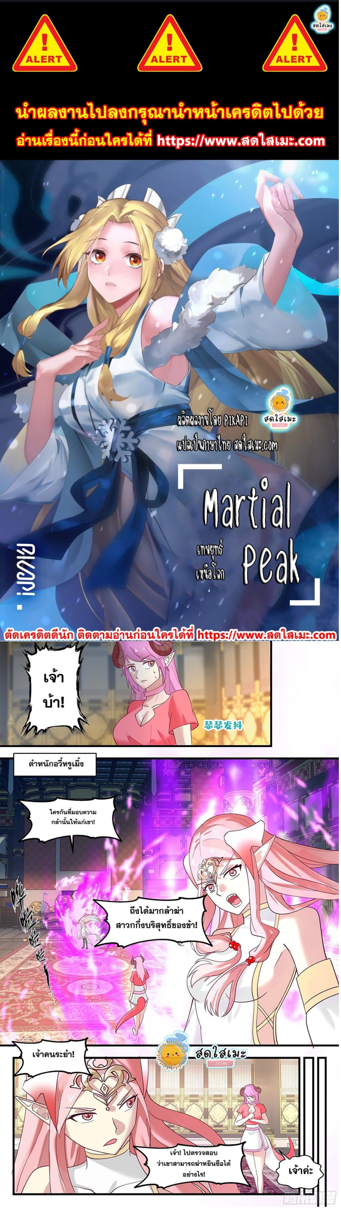 Martial-Peak-2447-1.png