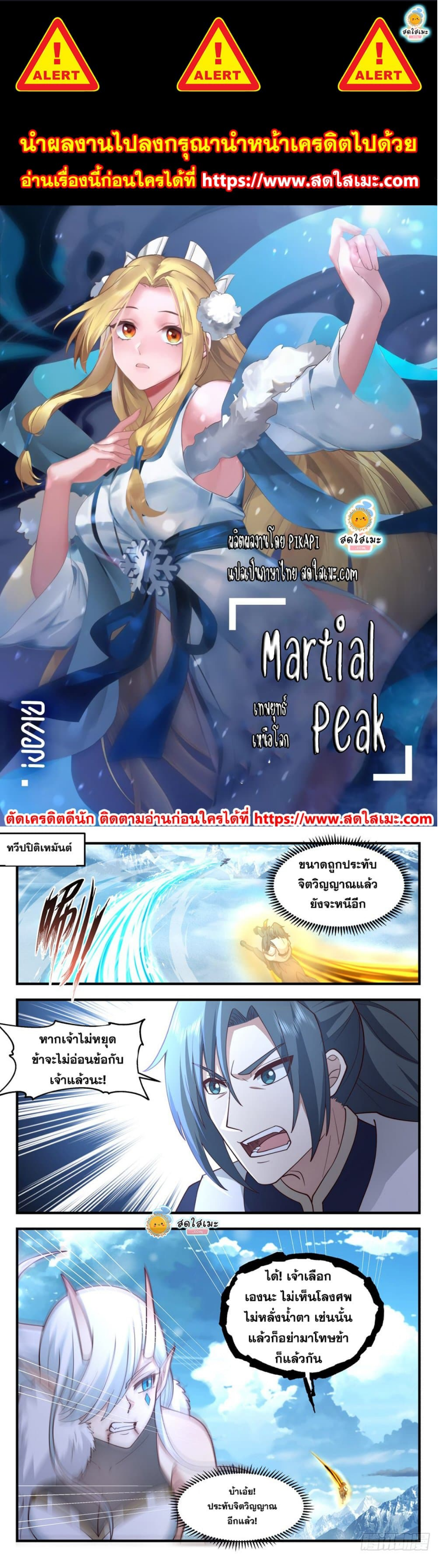 Martial-Peak-2448-1.png