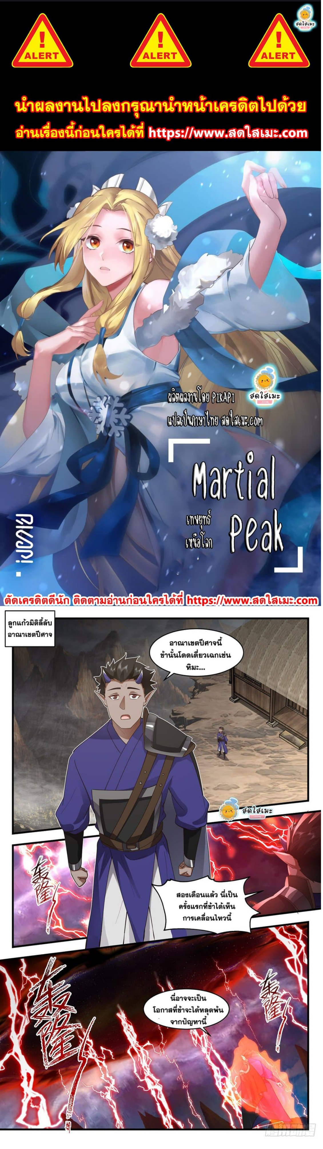 Martial-Peak-2449-1.png