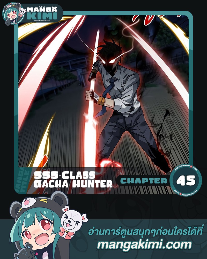 SSS-Class-Gacha-Hunter-45-1.jpg