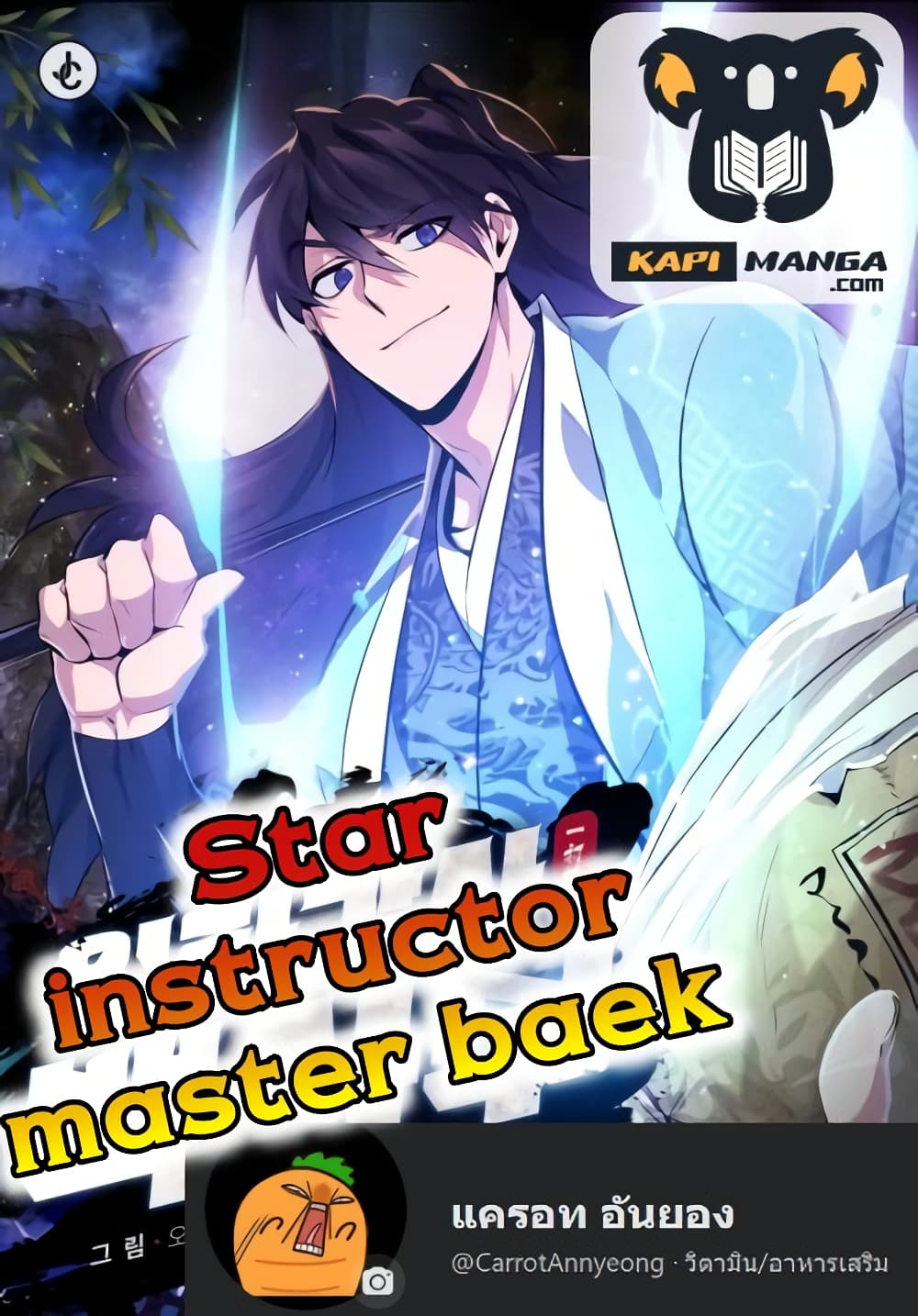 Star-Instructor-Master-Baek-22-1.jpg