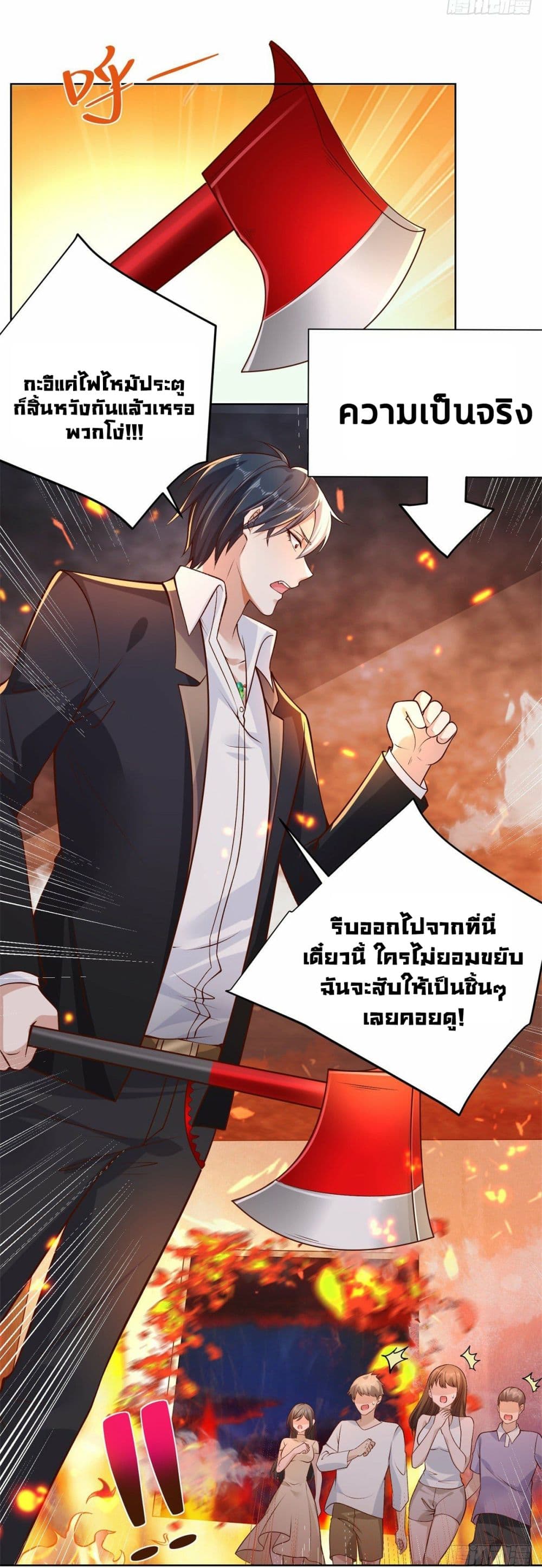 Sorry, I’m A Villain ตอนที่ 24 (28)